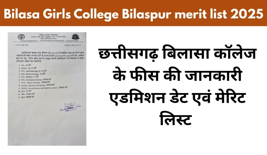 Bilasa Girls College Bilaspur merit list 2025